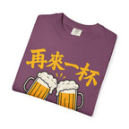 Graphic Tee — One More Round 再来一杯