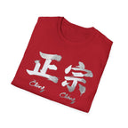 Summer Tee — Authentic 正宗