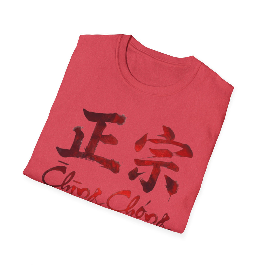 Authentic 正宗 T Shirt