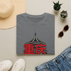 Chong Ching 重庆 T-Shirt