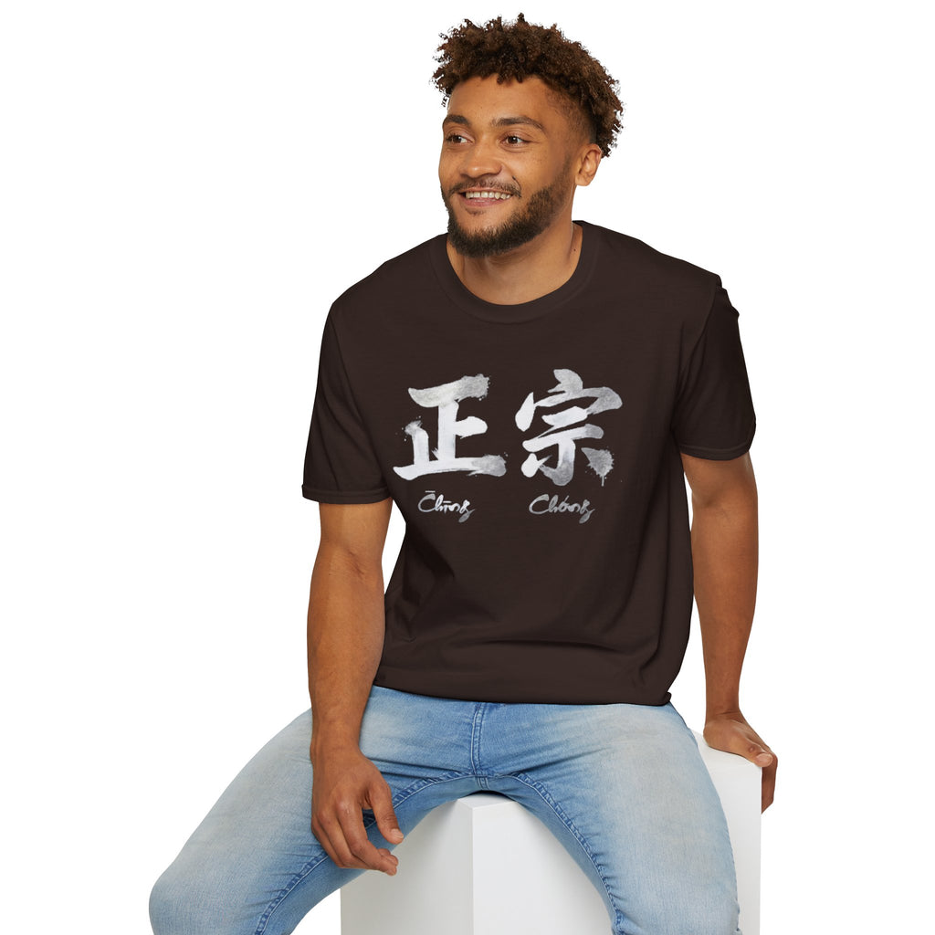 Summer Tee — Authentic 正宗