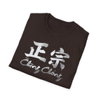 Authentic 正宗 T Shirt