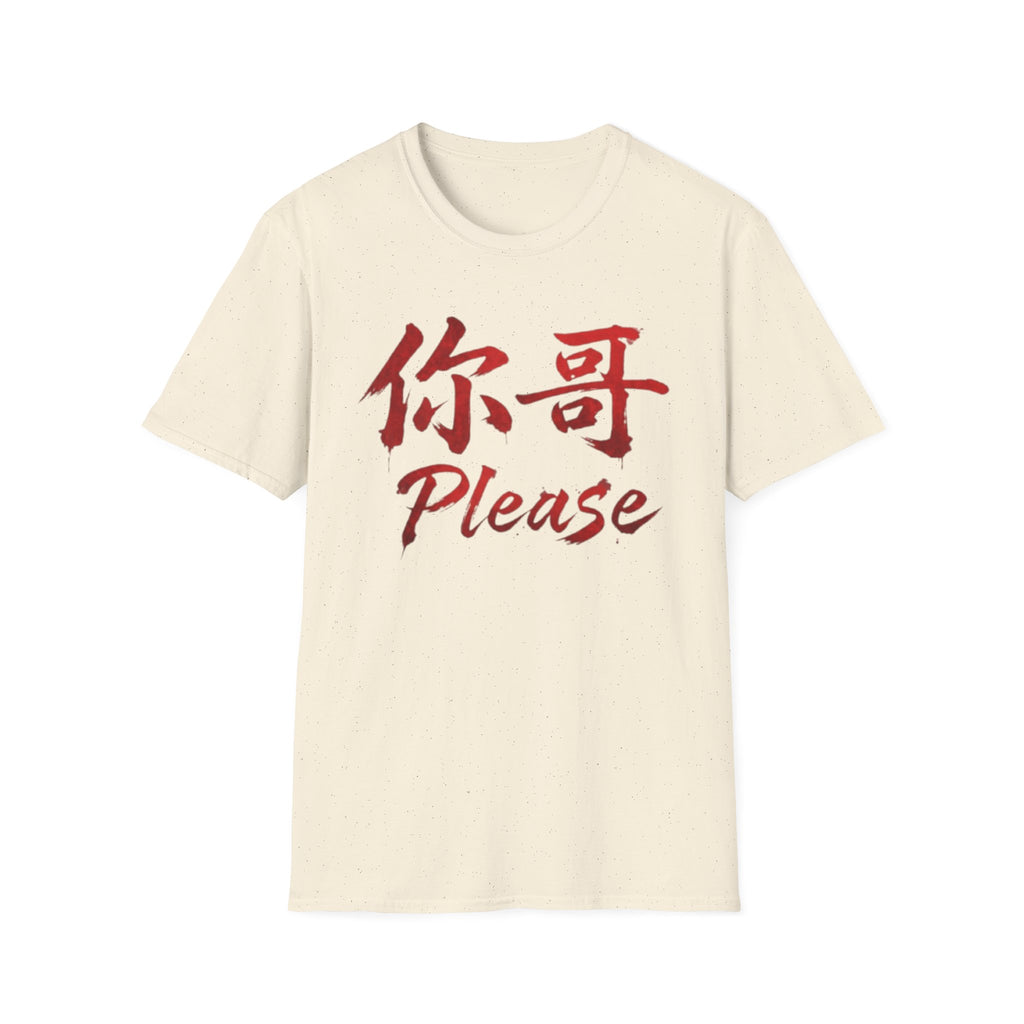 Authentic 正宗 T Shirt