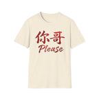 Authentic 正宗 T Shirt