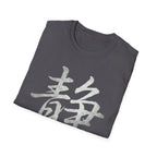 Stillness 静 T Shirt