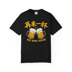 Graphic Tee — One More Round 再来一杯