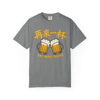 Graphic Tee - One More Round 再来一杯