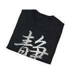 Stillness 静 T Shirt