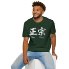 Summer Tee — Authentic 正宗