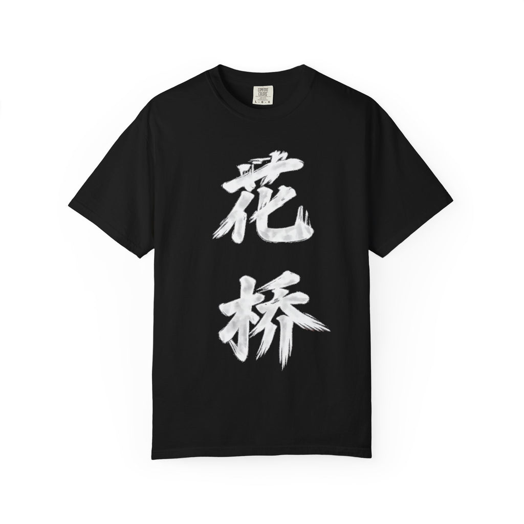 Graphic Tee — Flower Bridge '花桥' (Fa Kiu)