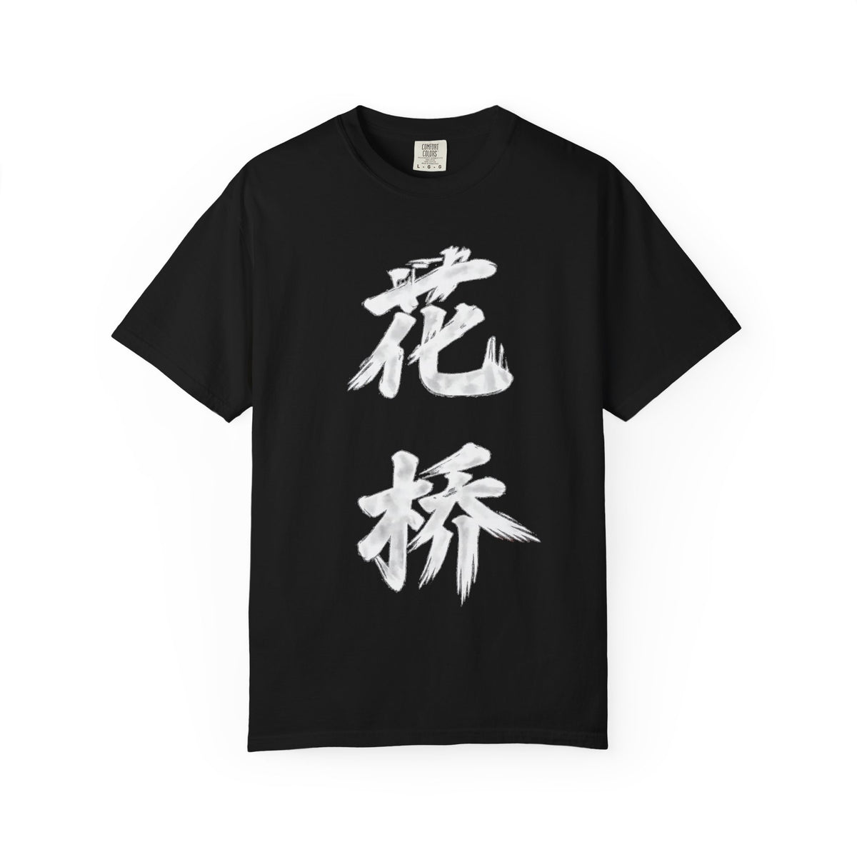 Graphic Tee — Flower Bridge '花桥' (Fa Kiu)
