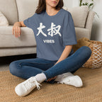 Summer Tee — Uncle Vibes (大叔)