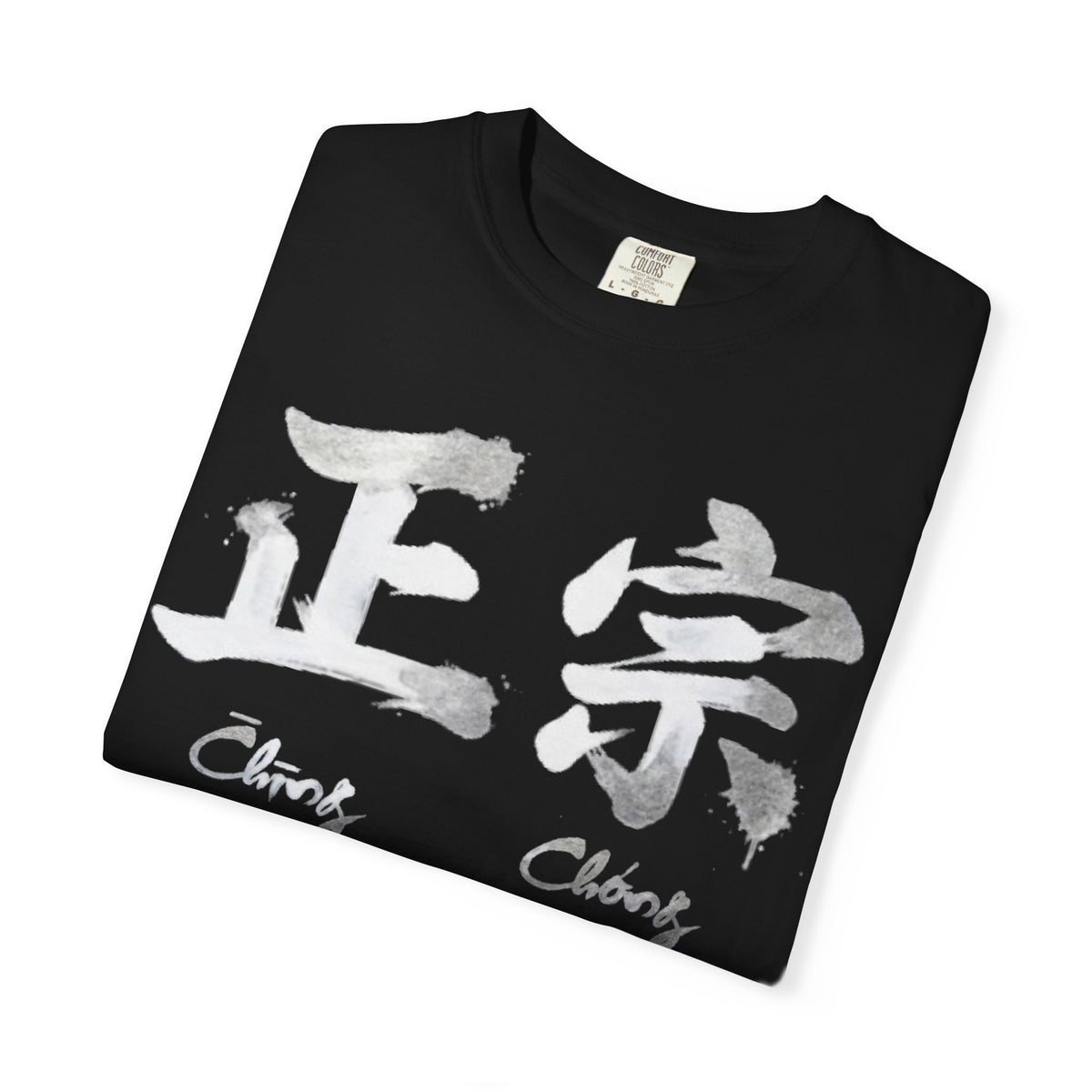 Graphic Tee — Authentic 正宗