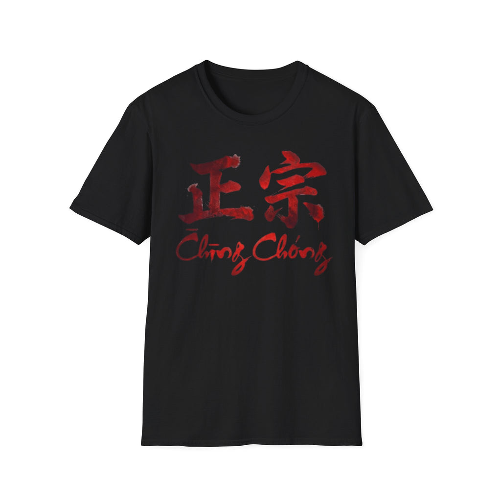 Authentic 正宗 T Shirt