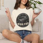 Graphic Tee — Iron Rice Bowl Not Enough Rice 铁饭碗 不够饭