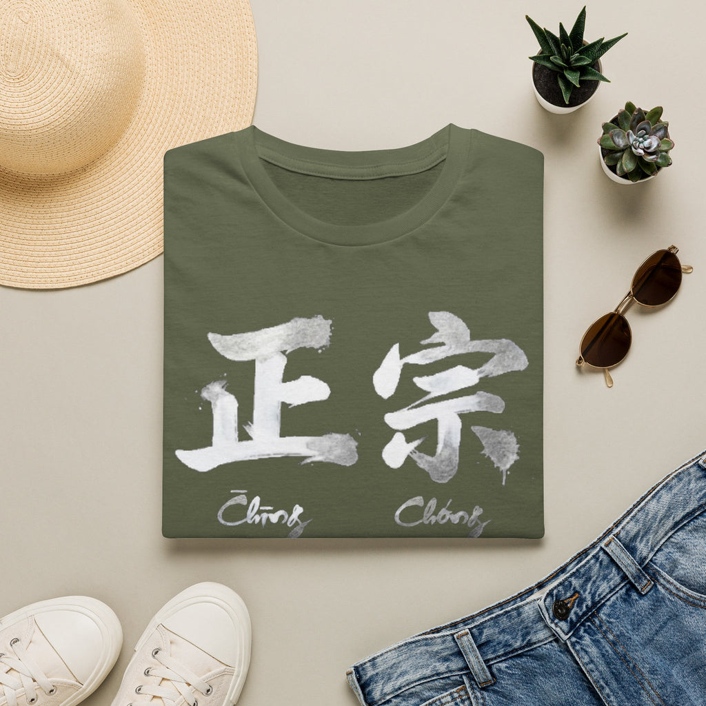 Summer Tee — Authentic 正宗