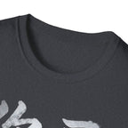 Your Brother 你哥 T-Shirt