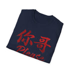 Your Brother 你哥 T Shirt