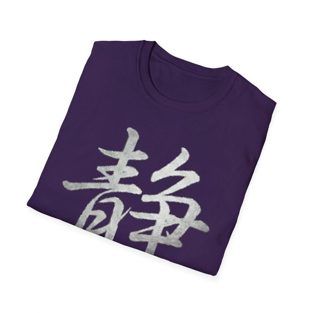 Summer Tee — Stillness 静