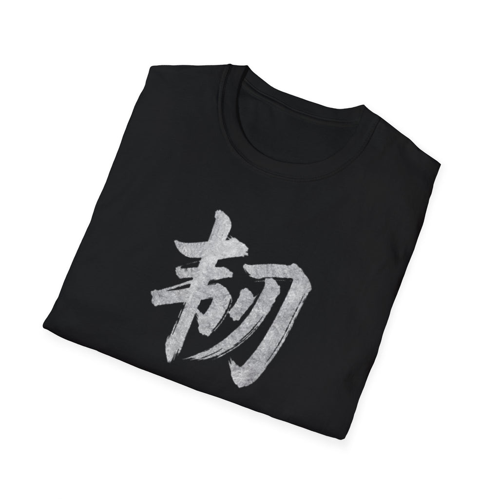 Resilience 韧 T Shirt