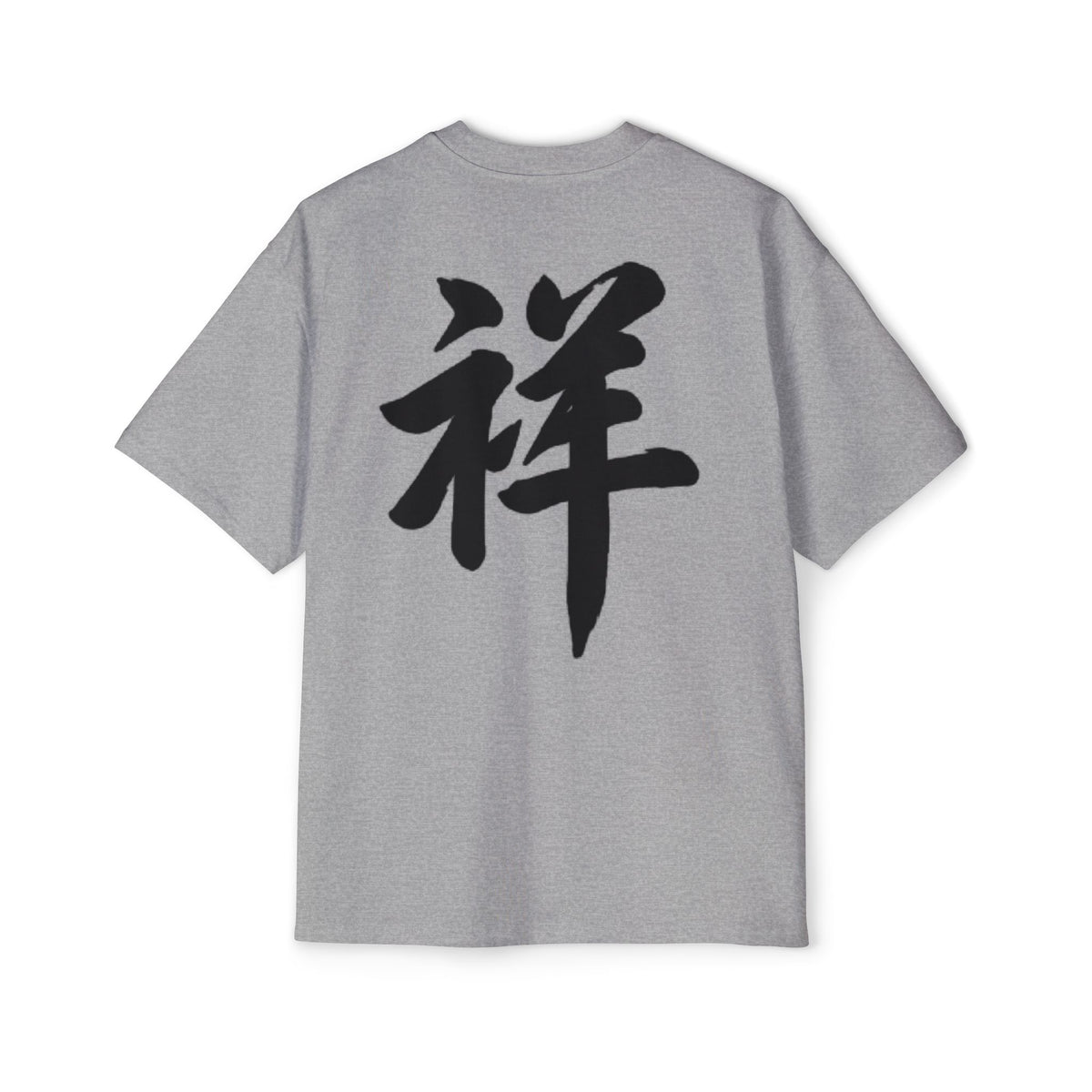 Premium Tee — Auspicious 祥