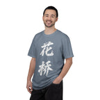 Graphic Tee — Flower Bridge '花桥' (Fa Kiu)