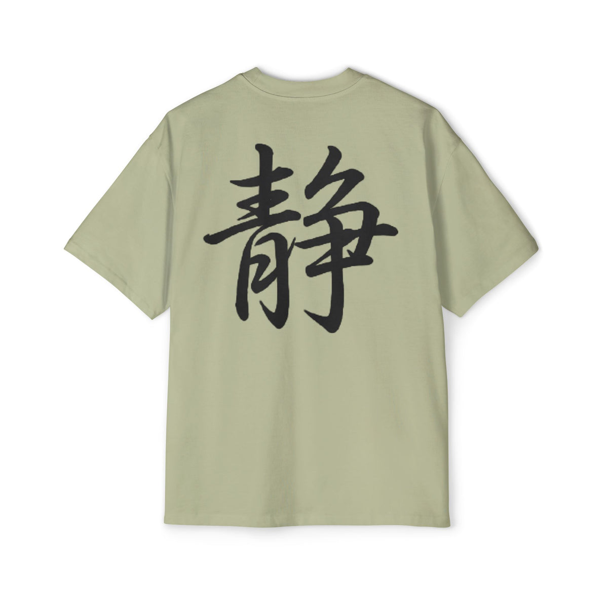 Premium Tee — Stillness 静