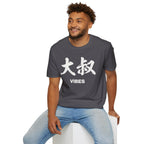 Summer Tee — Uncle Vibes (大叔)