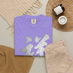 Graphic Tee — Auspicious 祥