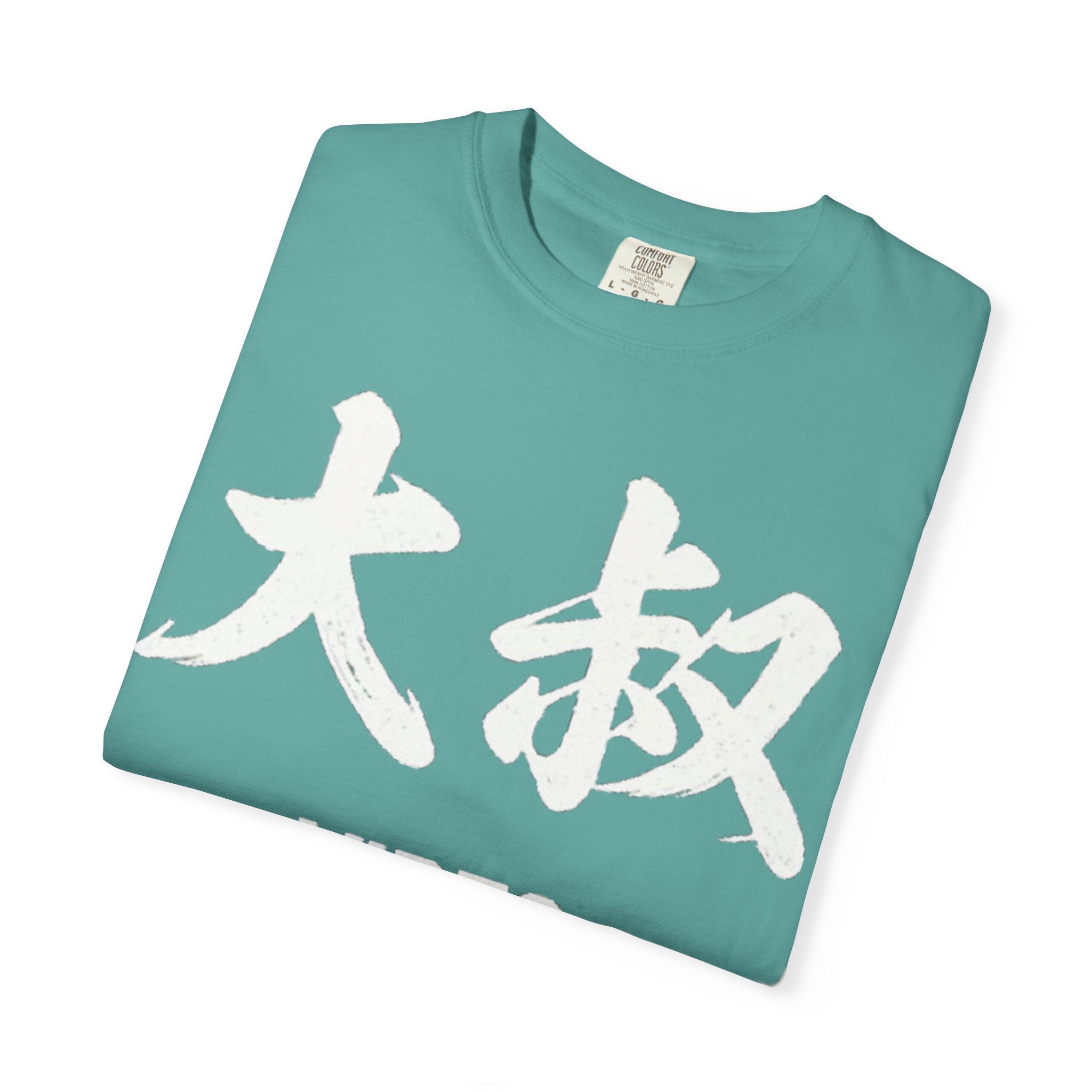 Graphic Tee — Uncle Vibes (大叔)
