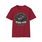 Iron Rice Bowl Not Enough Rice 铁饭碗 不够饭 T Shirt