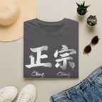 Summer Tee — Authentic 正宗