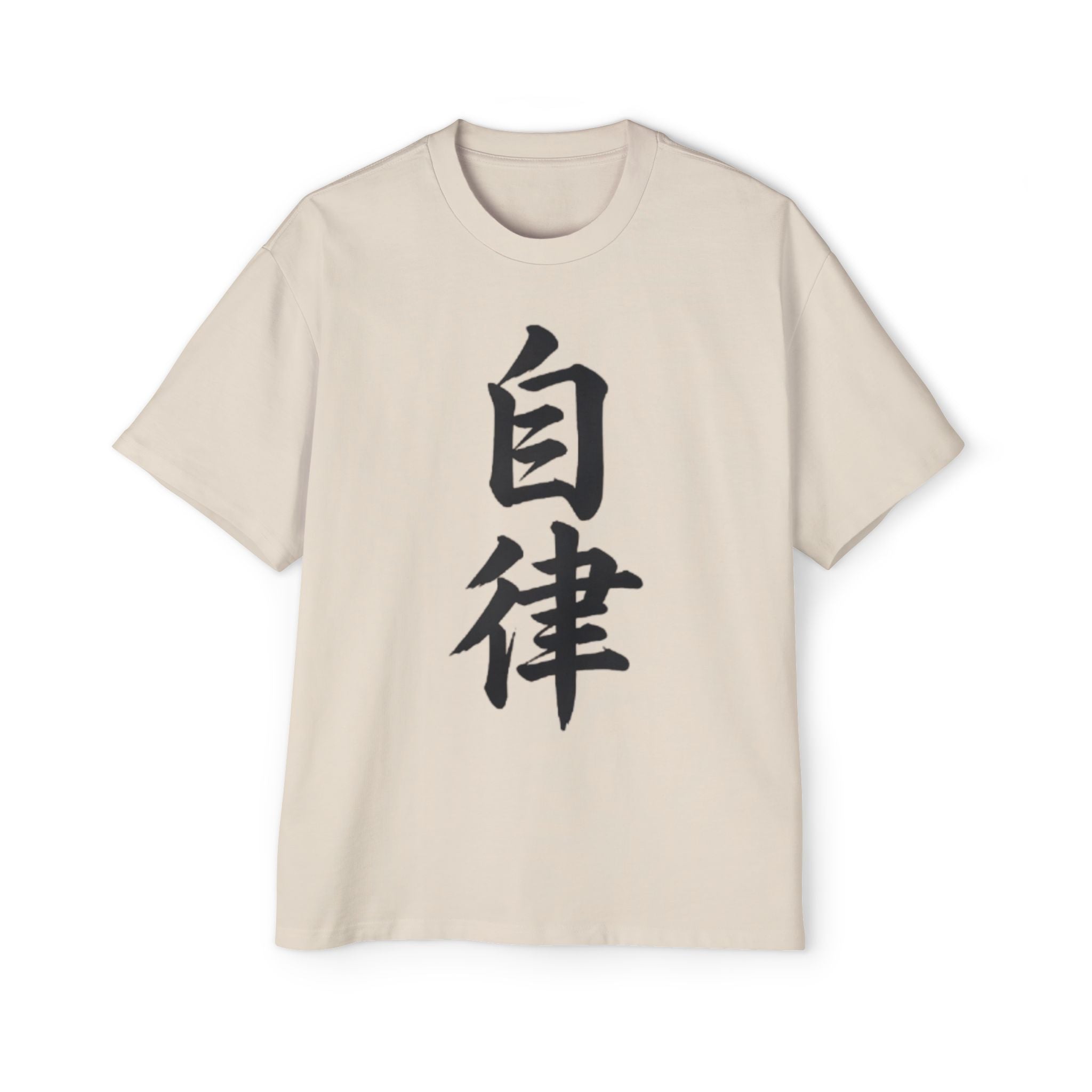 Premium Tee — Discipline 自律