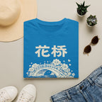 Summer Tee — Flower Bridge '花桥' (Fa Kiu)