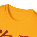 Authentic 正宗 T Shirt