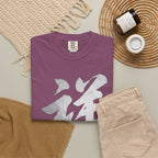 Graphic Tee — Auspicious 祥
