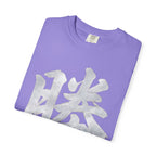 Graphic Tee — Victory 勝