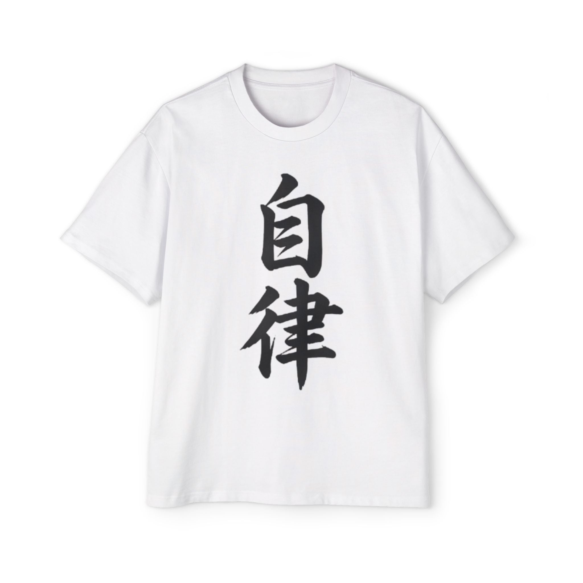 Premium Tee — Discipline 自律