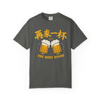 Graphic Tee - One More Round 再来一杯