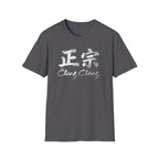 Authentic 正宗 T Shirt