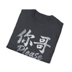 Your Brother 你哥 T-Shirt