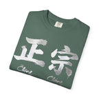 Graphic Tee — Authentic 正宗