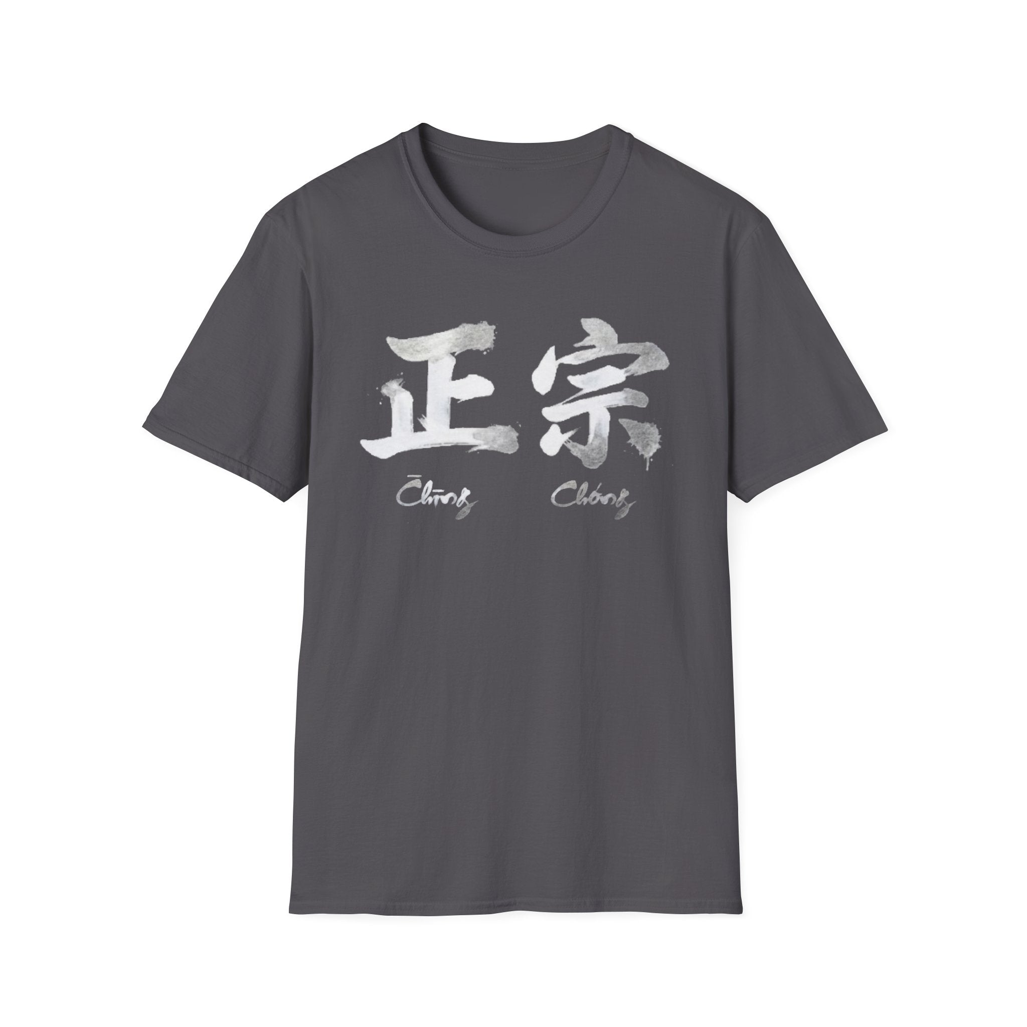 Authentic 正宗 T Shirt