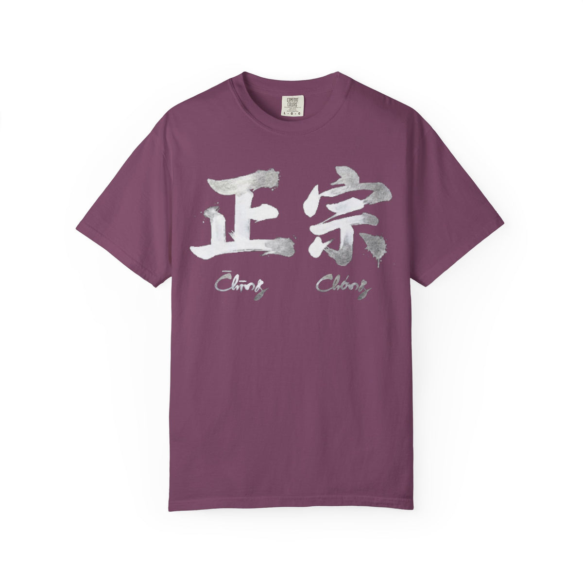 Graphic Tee — Authentic 正宗