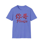 Authentic 正宗 T Shirt