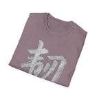 Summer Tee — Resilience 韧