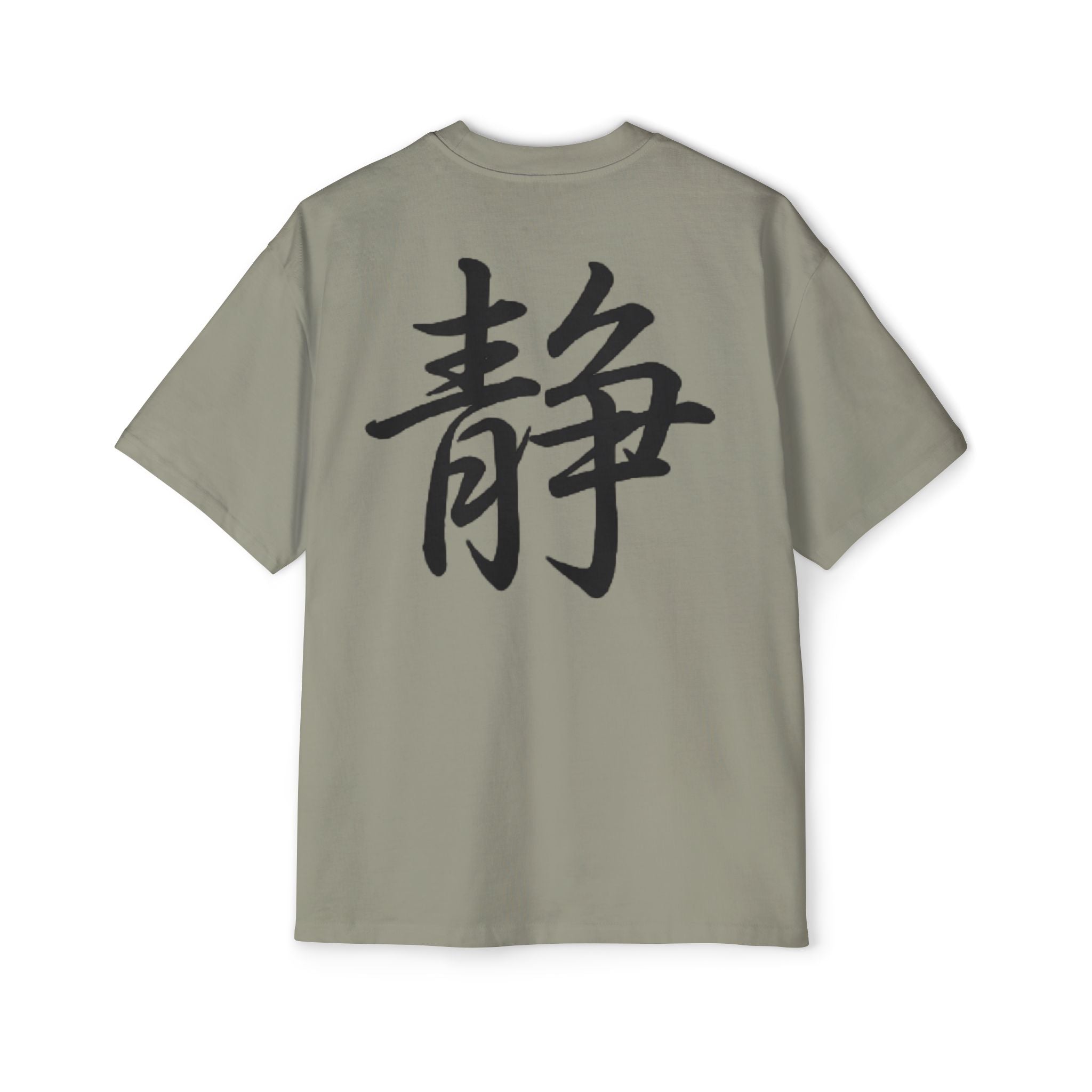 Premium Tee — Stillness 静