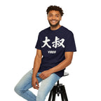 Graphic Tee — Uncle Vibes (大叔)