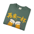 Graphic Tee — One More Round 再来一杯