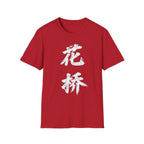 Summer Tee — Flower Bridge '花桥' (Fa Kiu)